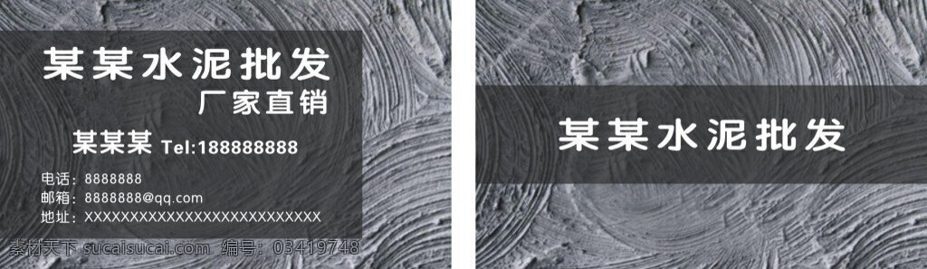 高档名片素材 高档名片 水泥名片 水泥背景 黑色名片 公司名片 企业名片 个性名片 简洁名片 商务名片
