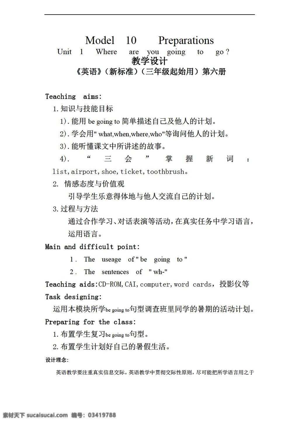 五 年级 下 英语 unit where are you going to go 外研版 五年级下 教案