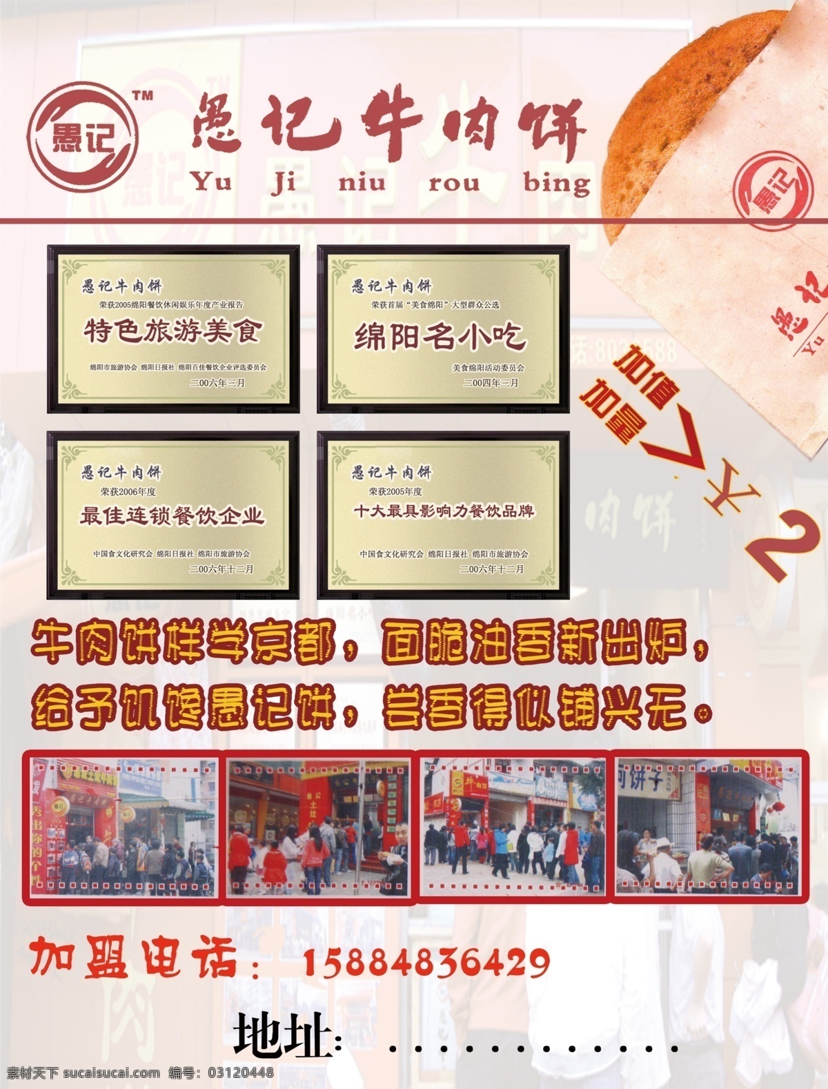 愚 记 牛肉饼 匾 广告设计模板 画册 画册设计 荣誉栏 源文件 愚记牛肉饼 级 宣传单 荣誉牌匾 其他画册封面