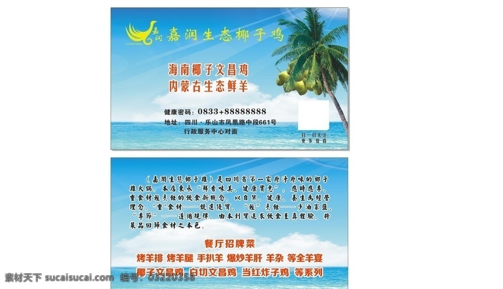 椰子 名片 x4 广告 矢量图 源文件