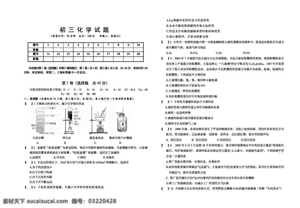 本册 综合 化学 九 年级 上 三 次 月 考 化学试题 人教版 试题试卷