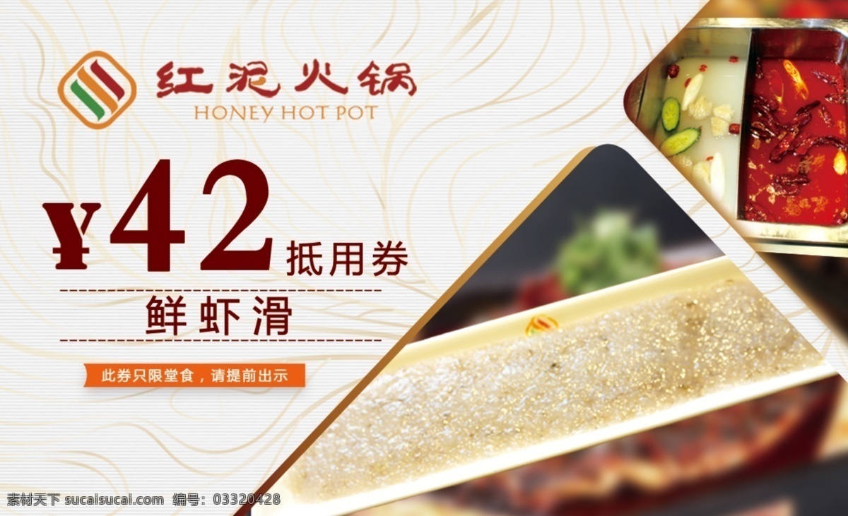 小尺寸代金券 小尺寸 火锅 模板