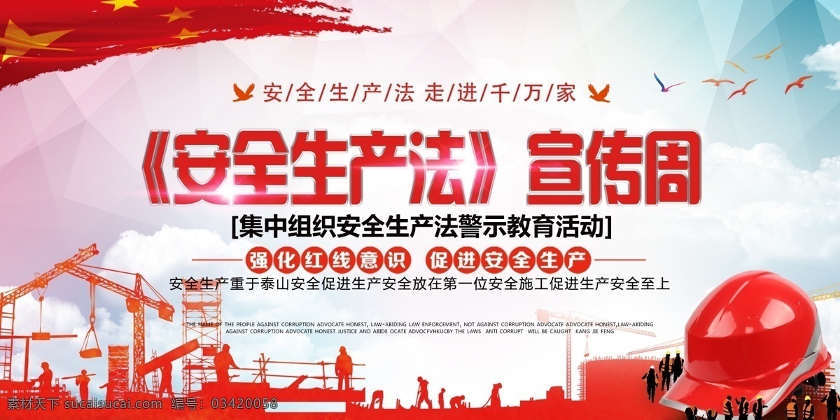 安全法宣传周 安全生产法 宣传周 新安法 第一个安全法 安全月 安全生产 2018 安全 月 安全生产月 宣传 海报 安全知识 挂图 安全海报 生产法解读 宣传栏 漫画 2018年 标语 宣传画 安全法 新安全生产法 十大 展板 安全展板 警示教育 宣传活动 展板模板