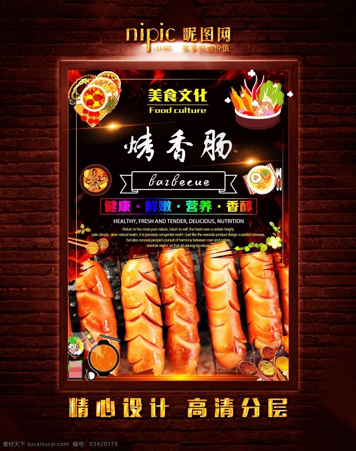 烤香肠 碳烤 火烤 烧烤 烧烤海报 自助烧烤 烧烤牛排 烤鸡腿 烤鸡排 烤羊肉 烤羊肉串 烤牛肉串 烤肉排 烧烤文化 烧烤展板 烧烤素材 烧烤店 烤肉 烧烤挂图 烧烤传单 烧烤展架 烧烤美食 烧烤宣传 烧烤广告 烧烤画册 烧烤菜单 烧烤挂画 烧烤小吃 烧烤野外 烧烤绘画 巴西烤肉 烧烤x展架 烧烤易拉宝 原创烧烤海报