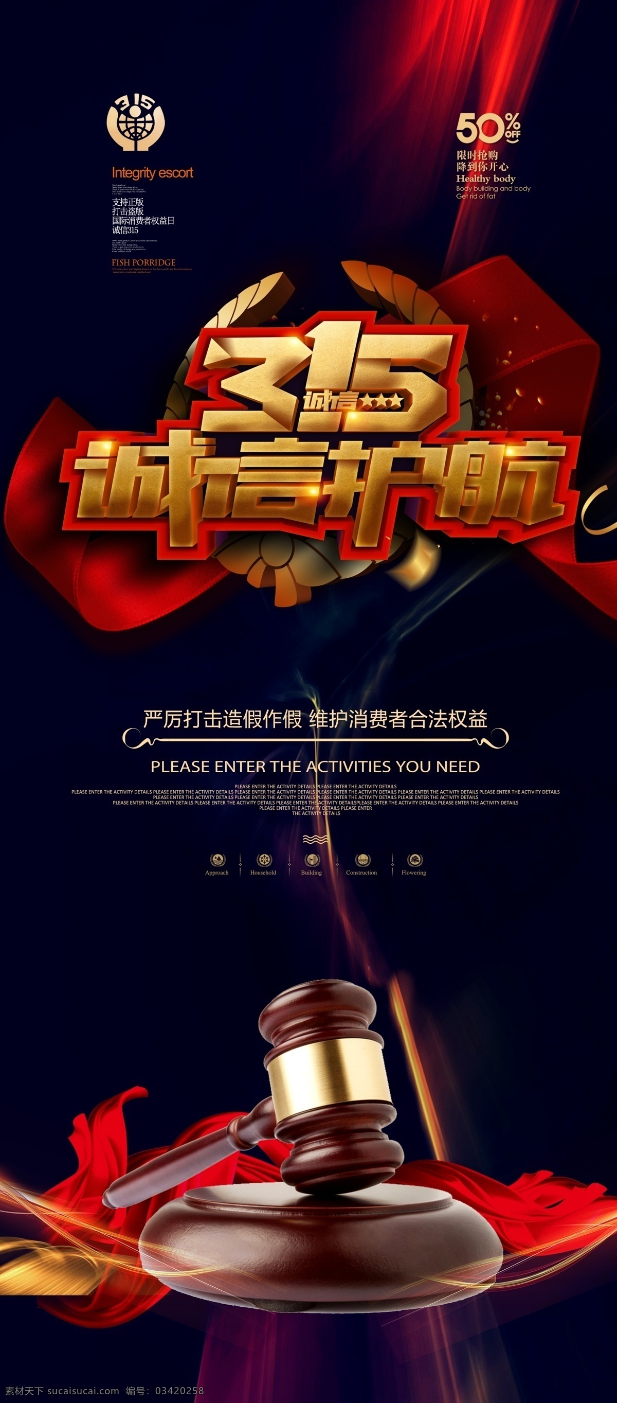 诚信315 315海报 315活动 消费者权益日 促销 海报 感恩315 315开会 315背景 315打假 315会议 海报315 活动315 绿色315 315易拉宝 315宣传 315晚会 315权益 晚会 背景 三一五海报 315舞台 舞台
