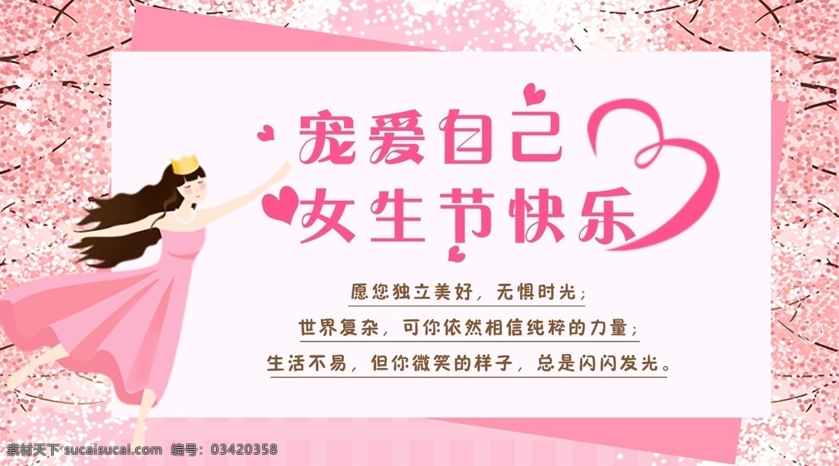 女生节活动 三八节活动 妇女节活动 女王节海报 女神节广告 妇女节促销 妇女节背景 妇女节卡片 粉色背景 节日明信片 贺卡 卡通女孩 心形 樱花