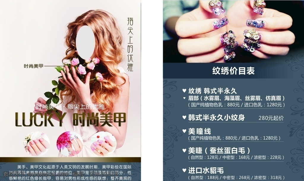 美甲单页 单页 纹绣 简约单页