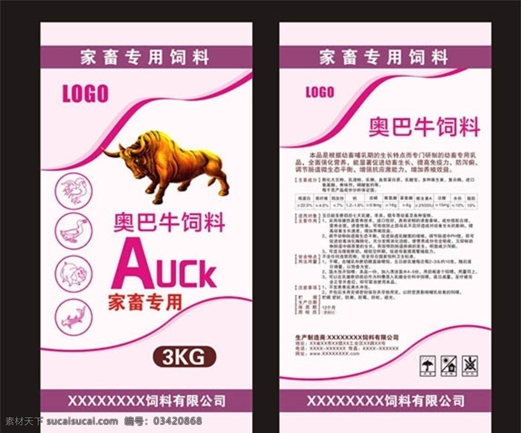 乳猪饲料 乳猪配合饲料 配合饲料 乳猪精品饲料 精品饲料 饲料 饲料包装 兽药包装 国内包装 宠物粮 猪仔 高档饲料包装 猪饲料 牛饲料 鸡饲料 高档包装 犬粮 猫粮 狗粮 编织袋 宠物粮食 宠物食品 红色包装 红色包装饲料 蓝色包装 蓝色包装饲料 化肥饲料 包装设计 牛饲料包装