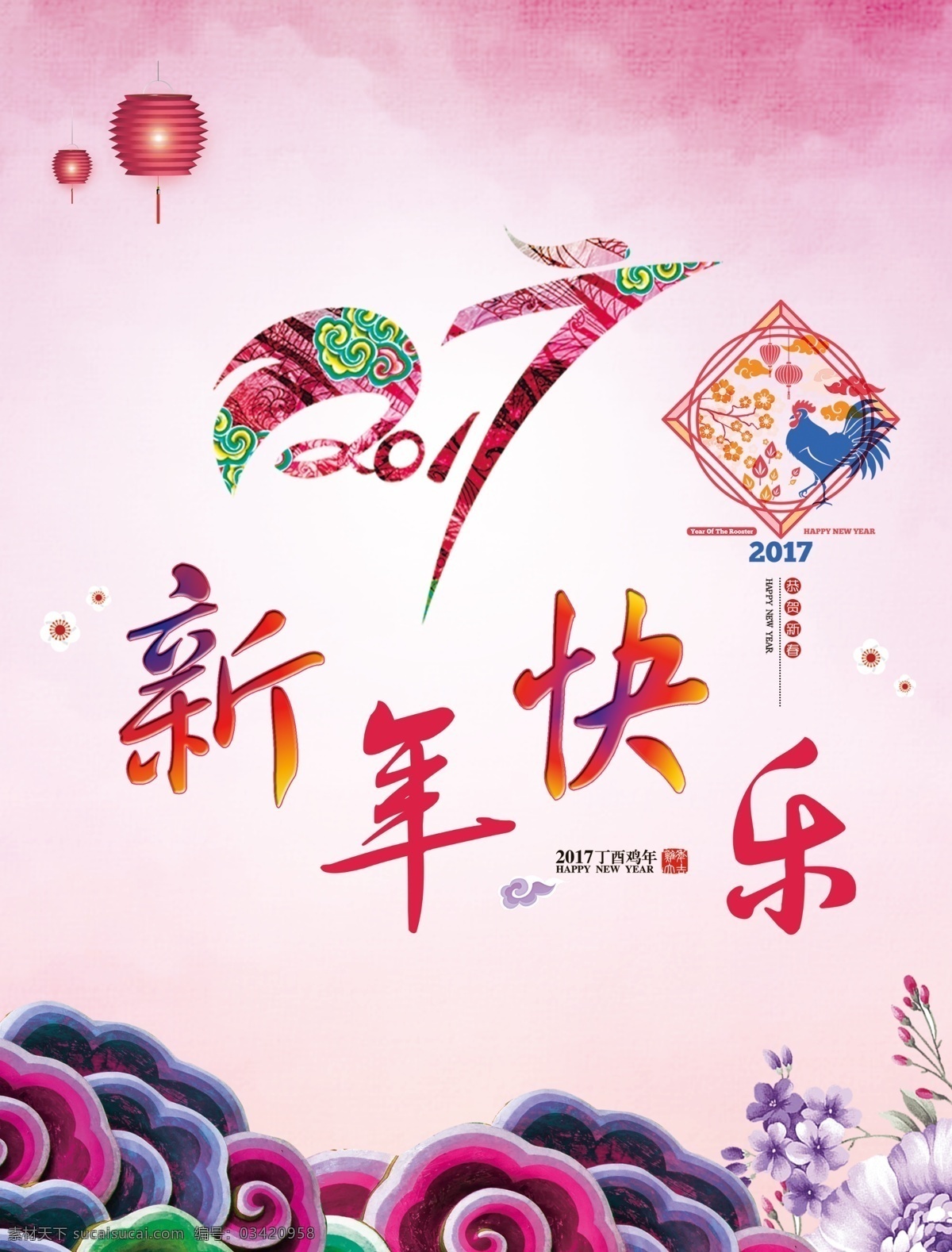 新年 快乐 2017 年 鸡年 新春海报 海报 中国 传统 元素 迎春节 手绘