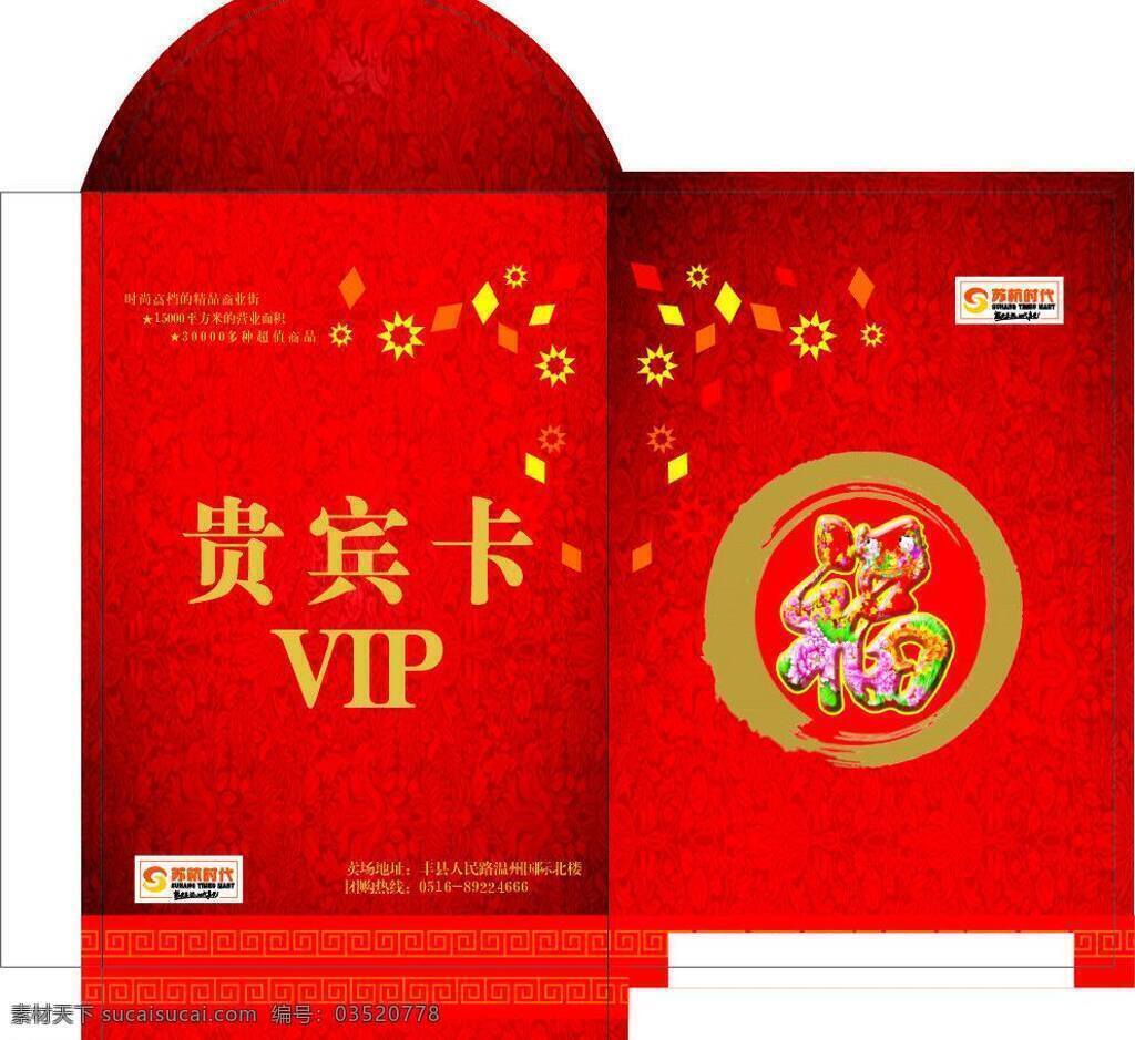 vip vip卡 包装袋 包装设计 超市 苏 杭 时代 卡 包装 矢量 模板下载 苏杭时代 卡包装 psd源文件