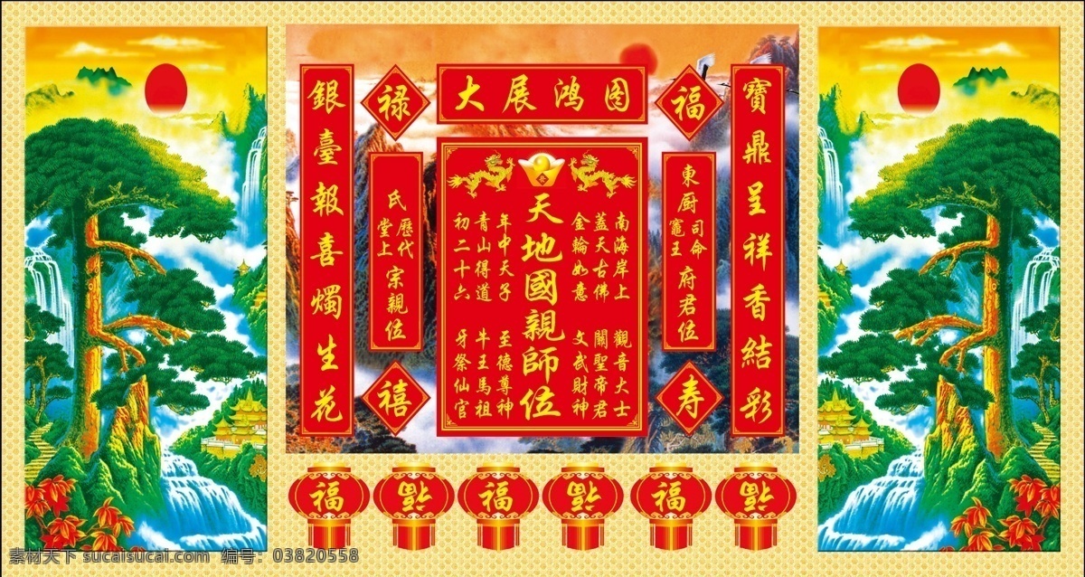 天地国亲师位 神光普照 年画 中堂画 对联 福字 堂画 神位牌 彭诚堂 祖德流芳 姓氏牌 春联 赣南客家堂牌 堂牌 光 神 炫光 神七 佛光 光点 神光 光神 佛光普照背景 四条屏装饰画 招贴设计