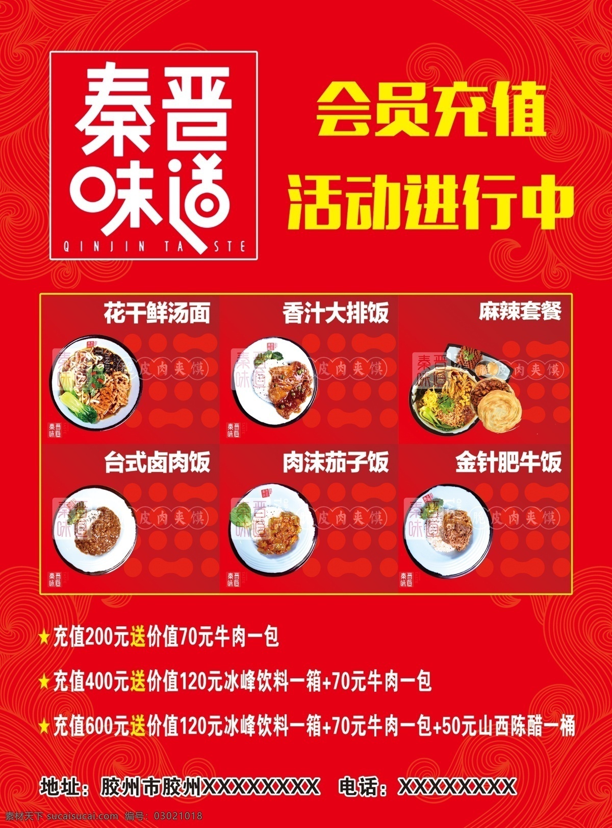秦晋味道 肉夹馍彩页 凉皮 红色背景 炒面 红色彩页 一周年 新品上市