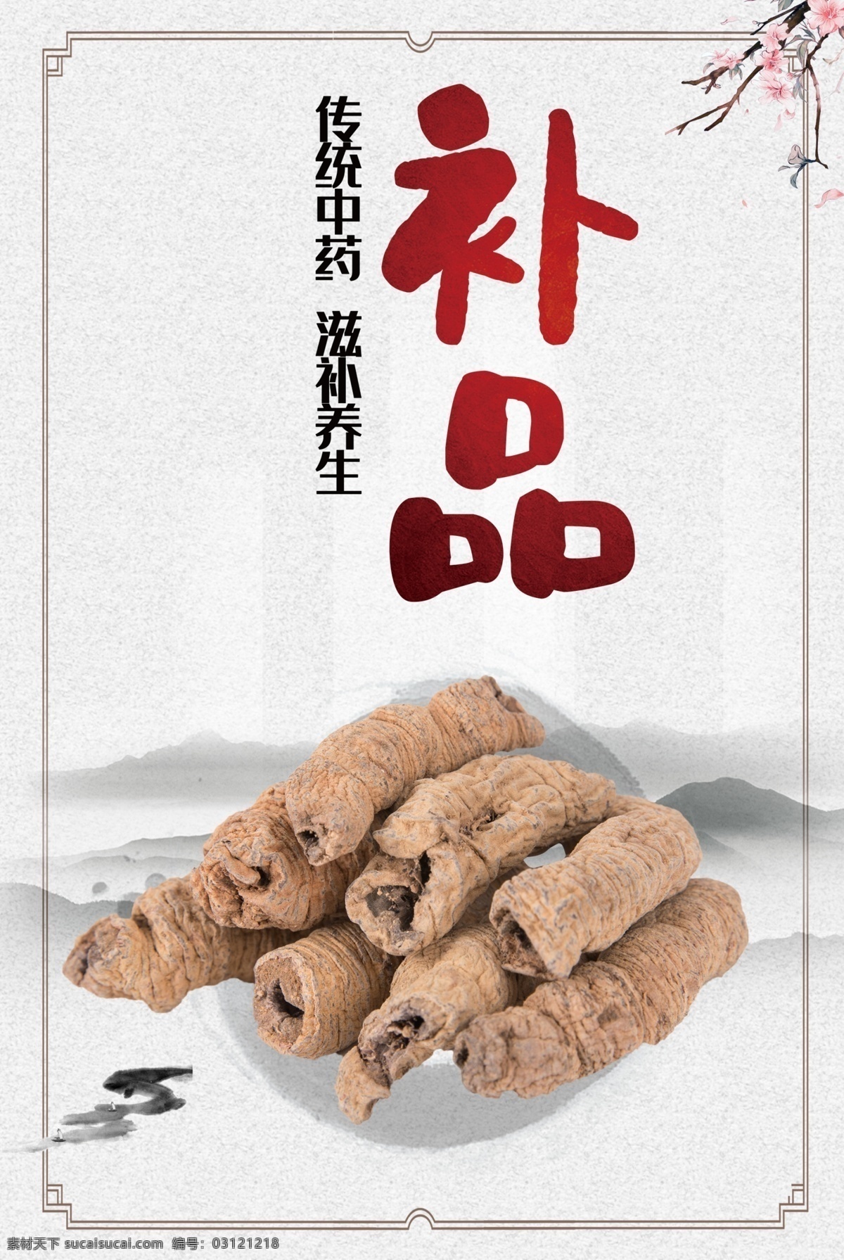 中医 补品 养生 药材 内容 挂画 中药 中药材 陈皮 白芷 黄芪 天麻 红枣 鹿茸 石斛 莲子 葛根 山药 人参 茯苓 中医馆