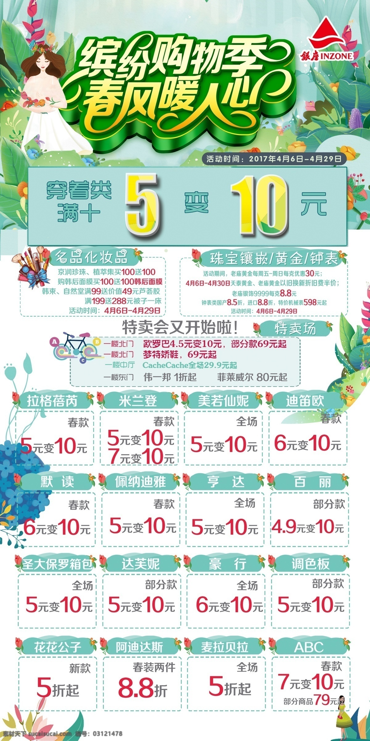 春季海报 春季促销 全新上市 春季促销海报 缤纷购物季 春风暖人心 春季新品 春季购物 春季海报宣传 春季宣传活动 春季活动 春季淘宝 春季装饰 约惠春天春季 春季背景 春季dm单 春季单页 春季展架 春季欢乐购 春季促销活动