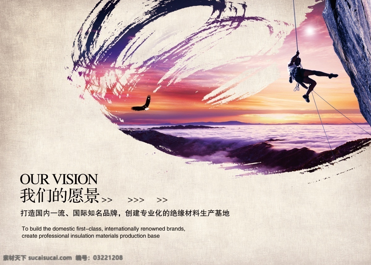 企业愿景 企业文化设计 企业文化 公司文化 公司 企业 价值观 我们的理念 理念 愿景 目标 攀登