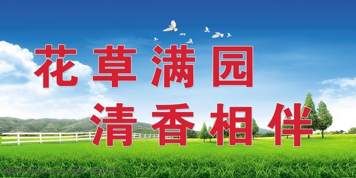蓝天白云 蓝天 白云 草地 绿色 环保 花草牌 校园标语 小区花草牌 草地标语 草地宣传标语 树 木标语 分层