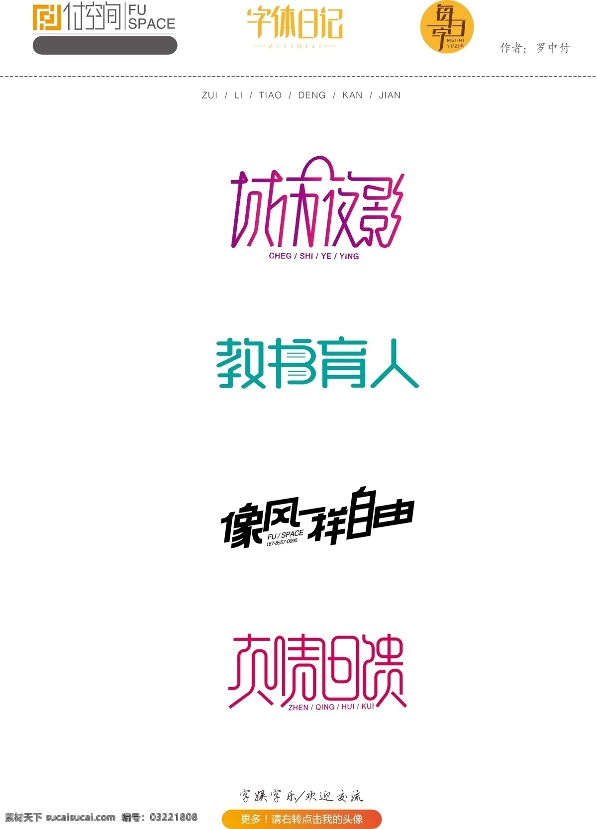字体设计 字体 字体标志 标志设计 logo设计 矢量字体 好看字体 字体变形 视觉设计 品牌设计 vi设计