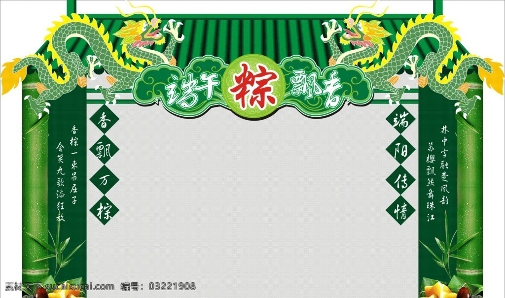 端午节孔门 端午节 孔门 造型门 龙 棕子 节日素材 矢量