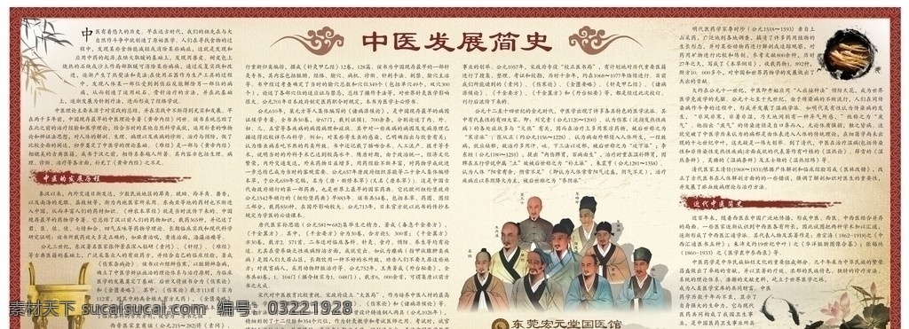 中医喷画 中医发展史 传统中医养生 传统 中医 养生 宣传 画册 背景 传承 千年中医 巅峰智慧 古铜器 和谐盛世 祥云 书法 风景 展板模板 矢量