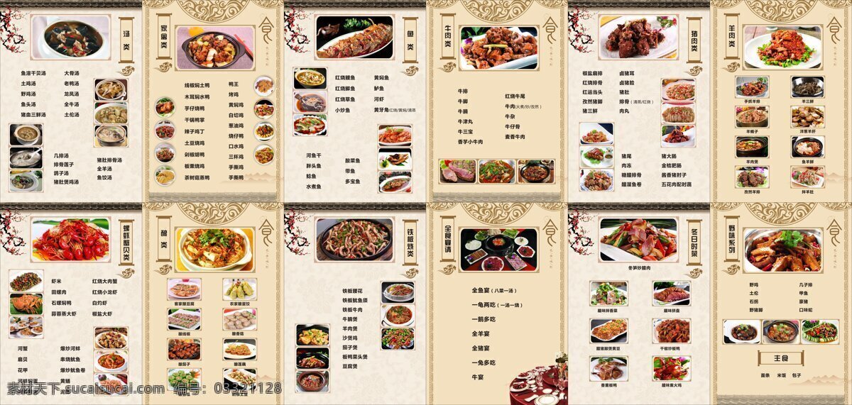 山上 人家 菜谱 宣传册 中国风 边框 饭店菜单 菜品 菜单 农家乐菜谱