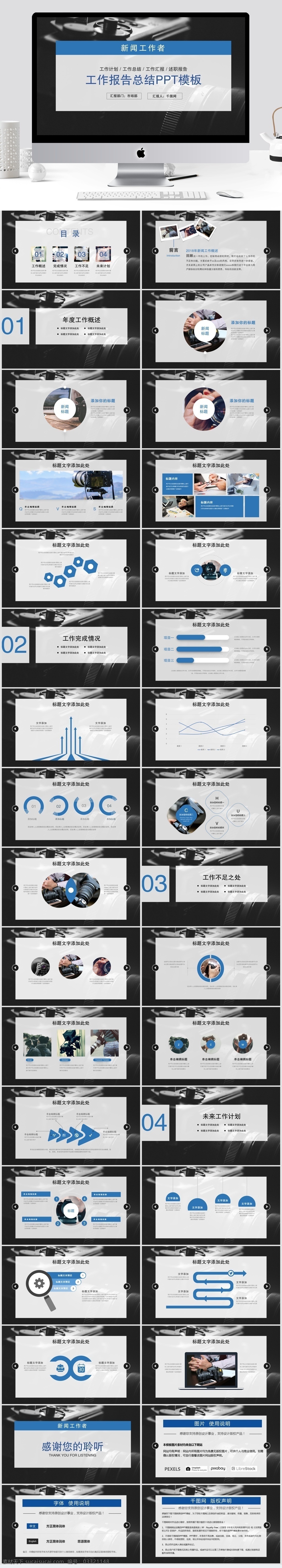 创意 简约 新闻 工作者 记者 工作 汇报 工作总结 工作汇报 新闻发布会 新闻工作者 新闻报告 记者报告 新闻总结 新闻调查 述职报告 述职 工作计划