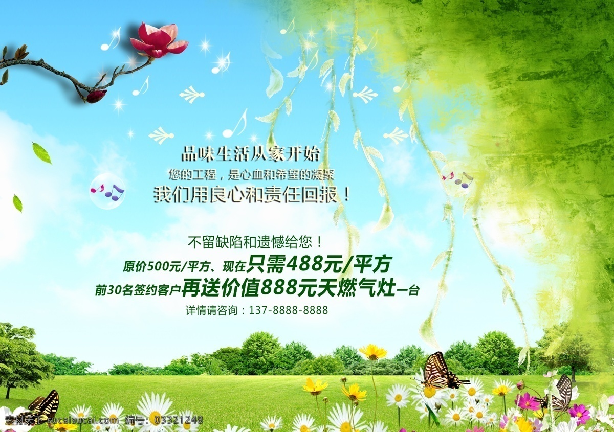 春天 春天海报 春天吊旗 约惠春天 春天背景 春天风景 约会春天 春天的摇篮 相约春天 风景 大自然 环境 春天促销 春天打折 春天广告 春装 春游 春意 spring 展板 背景 底纹 暗花 花边 边框 春季 春天素材 服装促销 促销 打折 春季促销 春天展架 春天展板 卡通春天 城市美化 绿色