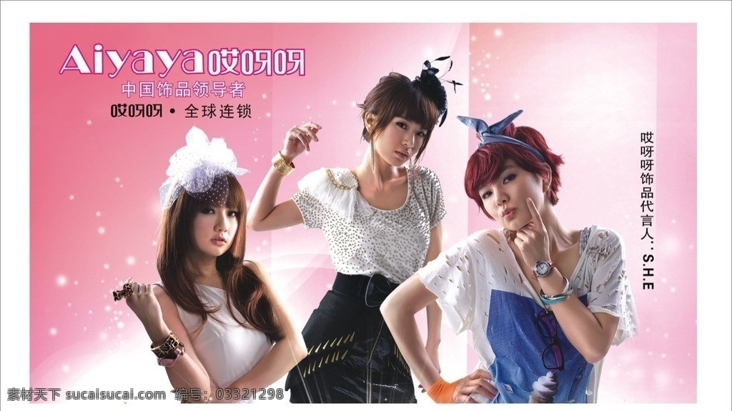 哎呀呀饰品 she 美女 标志 底纹 造型 矢量