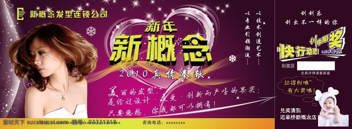 美发刮刮卡整 美发刮刮卡 美发 刮刮卡 奖券 炫 新概念 美发机构 分层 源文件