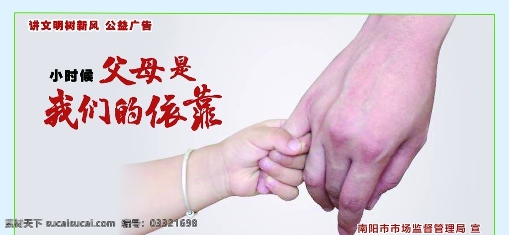 关爱 老年人 关爱老人 老人 依靠 父母 孝 中国道德 文明中国 讲文明树新风 公益广告 海报