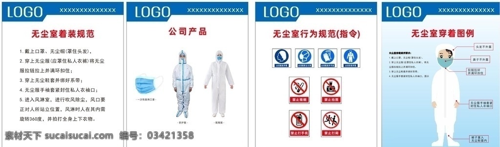无尘 车间 疫情 防疫 疫情防疫 无尘海报 无尘车间 口罩 防护服 隔离服 无尘着装 分层