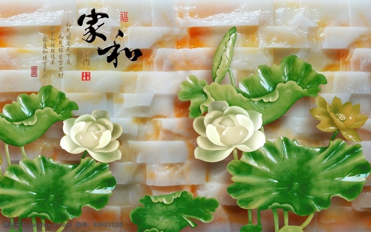 家和背景墙 客厅背景墙 沙发 沙发背景墙 书房背景墙 卧室背景墙 移门 移门背景 玉雕 电视背景墙 3d背景墙 玉雕背景墙 大理石 瓷砖壁画 墙纸 艺术玻璃 写真图 马蒂莲 壁画 浮雕壁画 3d壁画 荣华富贵 玉雕电视墙 浮雕 花卉 花开富贵 时尚 3d画 大理石壁画 大理石背景墙