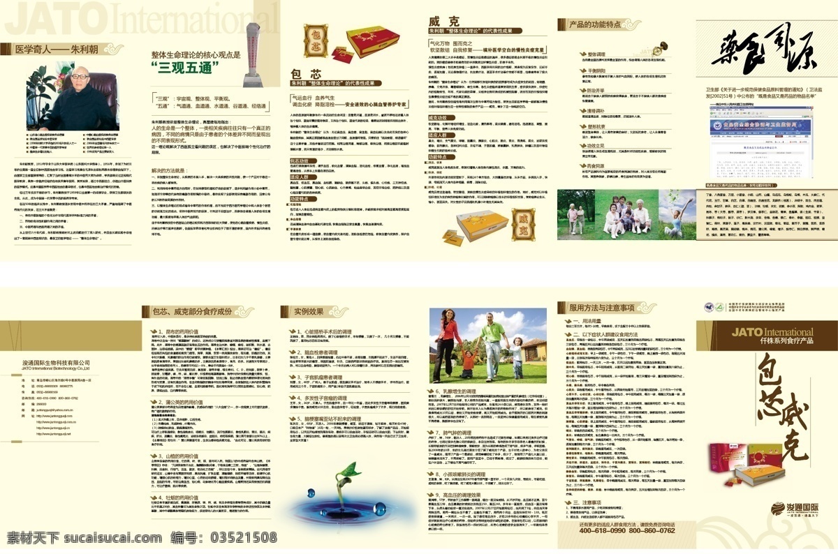 画册设计 健康 生命 食疗 使用方法 说明书 中药 保健品 矢量 模板下载 保健品说明书 疗效 企业画册封面