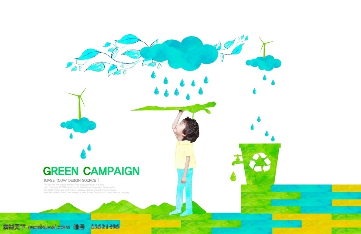绿色环保素材 绿色 云 雨 风能 创意 清洁能源 绿色环保 环境保护 环保 节能 绿色能源 生态保护 生态平衡 分层 源文件 广告设计模板 psd素材 白色