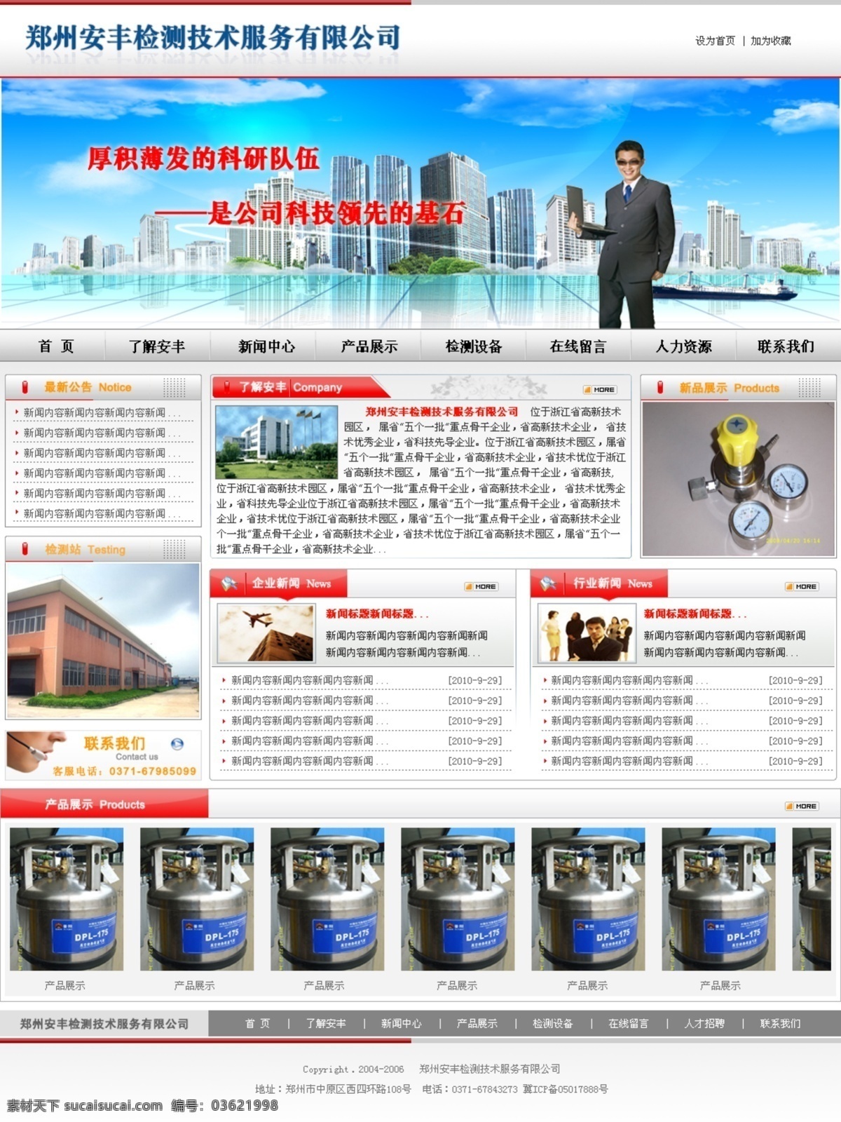 检测技术 网页设计 产品 公司 检测 网页模板 网站 源文件 中文模版 网页素材