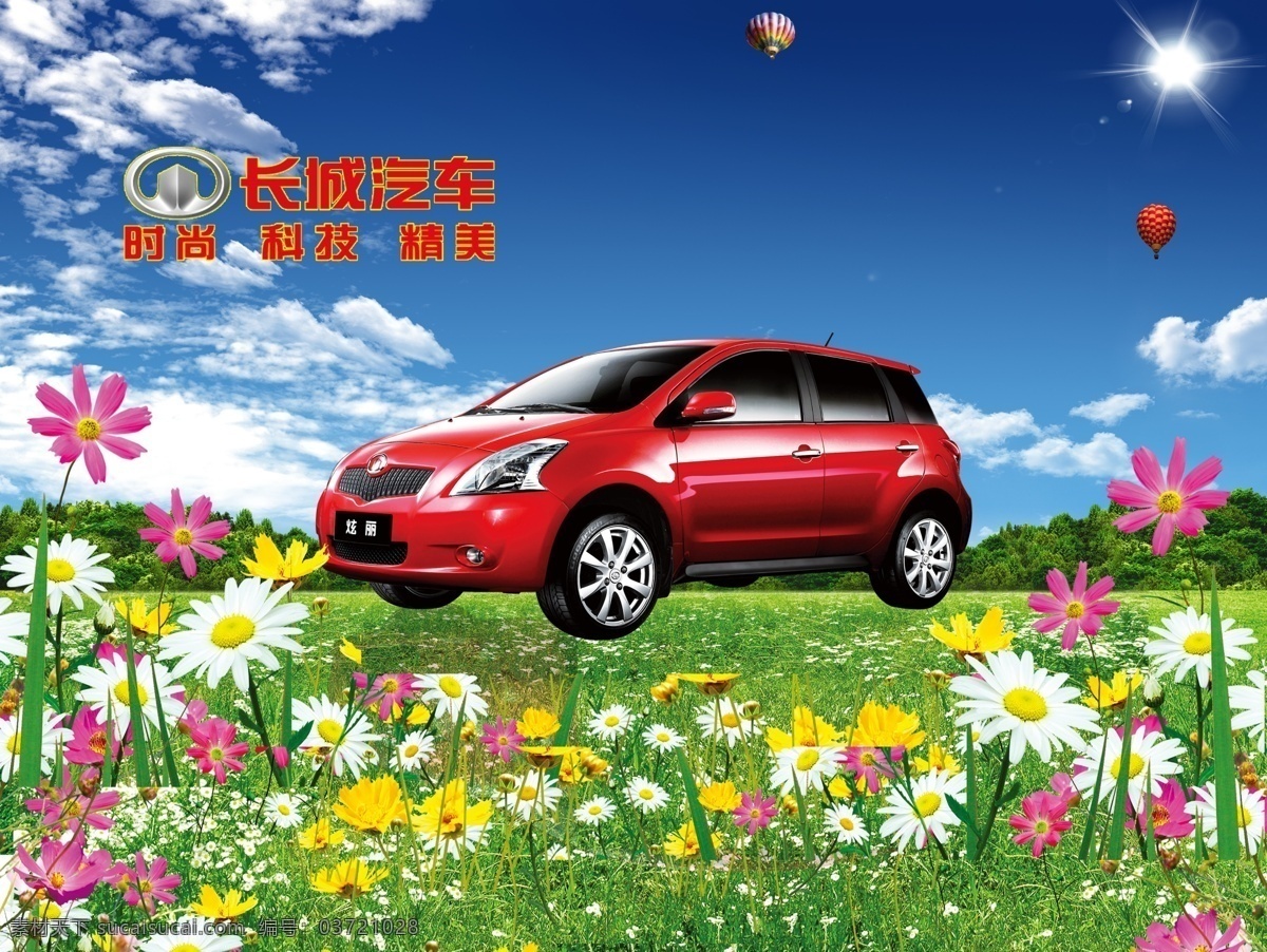 长城汽车 汽车标志 蓝天 白云 小花 草地 阳光 分层 源文件