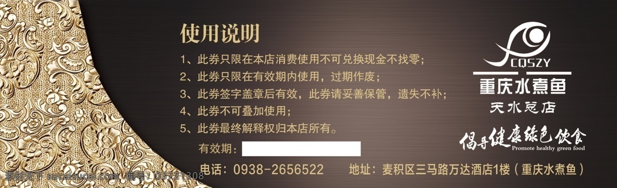 代金券 铂金 渐变 黑色 使用说明 地址