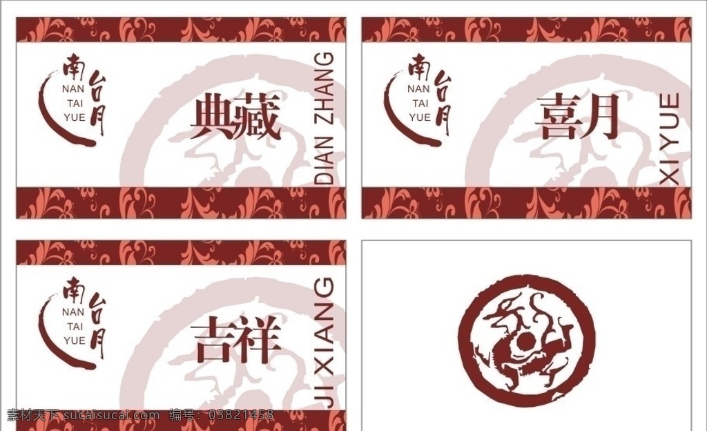 南台 月 月饼 发放 卡 会员卡 vip卡 南台月 典藏 吉祥 喜月 中秋 卡片 名片 龙纹 中国龙 花边 底纹背景 名片卡片 矢量