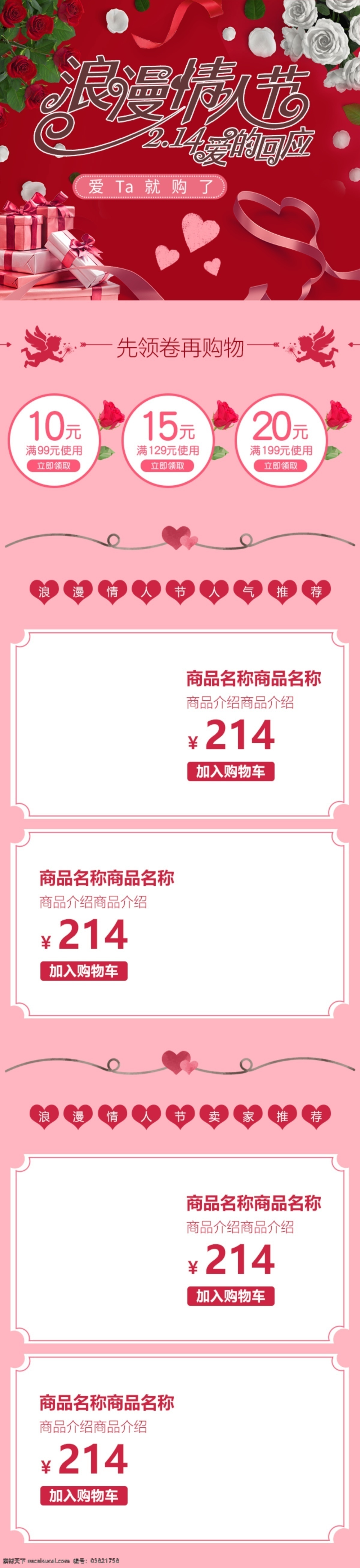 214 爱心 电商 粉色 浪漫 七夕 情人节 手机 首页 淘宝 唯美 无线 移动