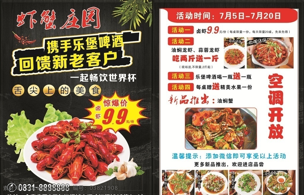 龙虾宣传单 龙虾单页 龙虾 龙虾图片 惊爆价 爆炸贴 dm单