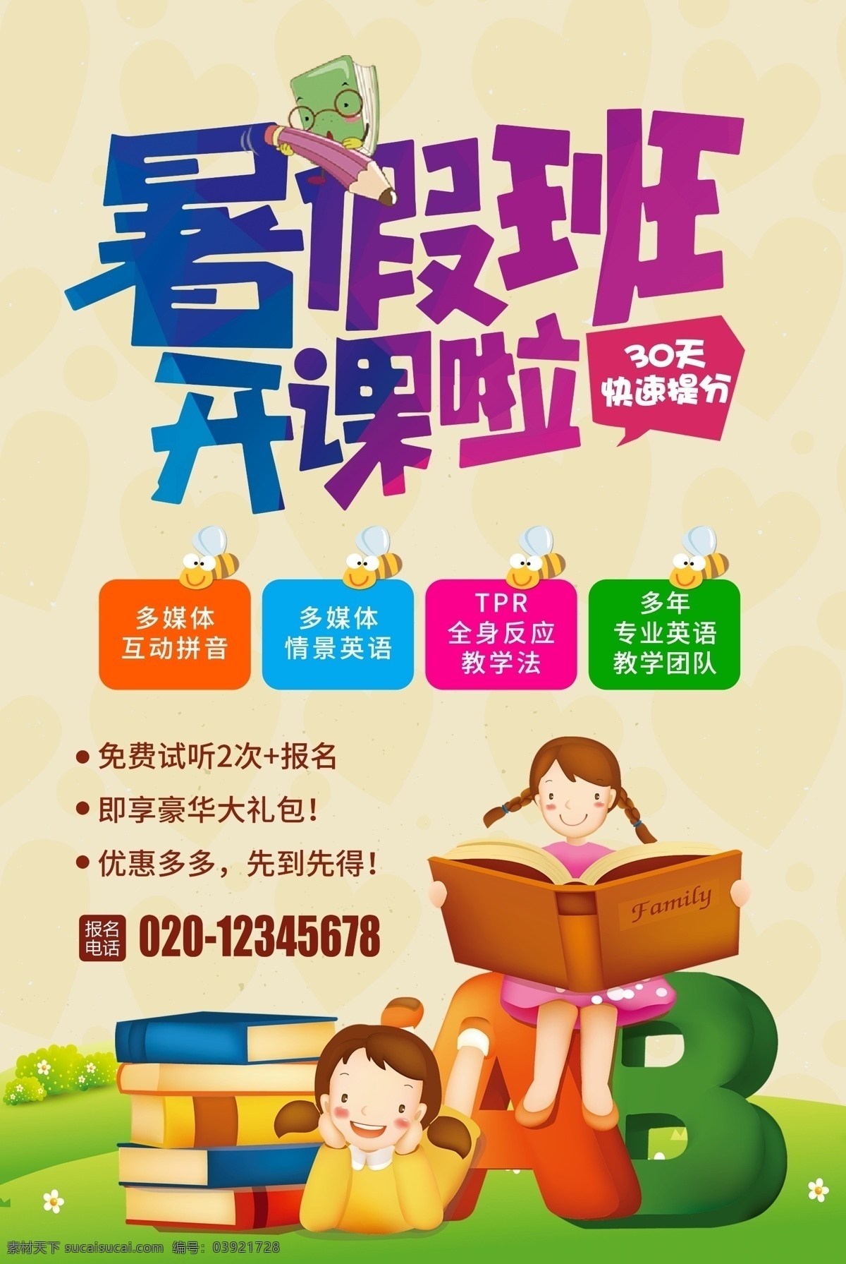 假期培训班 辅导班 特长班 培优班 作业辅导 兴趣爱好 游泳 舞蹈 假期招生 寒假辅导 暑假培训班 做家教 夏令营 一对一辅导 暑假 儿童体验 旅游 游乐园 迎战高考 提分冲刺 名师指导 艺术高考 作文辅导 数学培训 钢琴培训 音乐培训班 舞蹈培训班 美术培训班 书法培训班 声乐培训班 兴趣班培训 跆拳道培训班