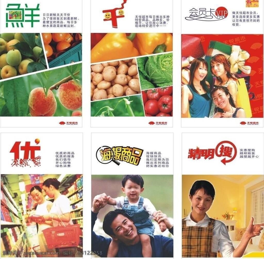 各类 标识 购物 人物 蔬菜 水果 鲜 矢量 模板下载 各类标识 优 平 矢量图 日常生活