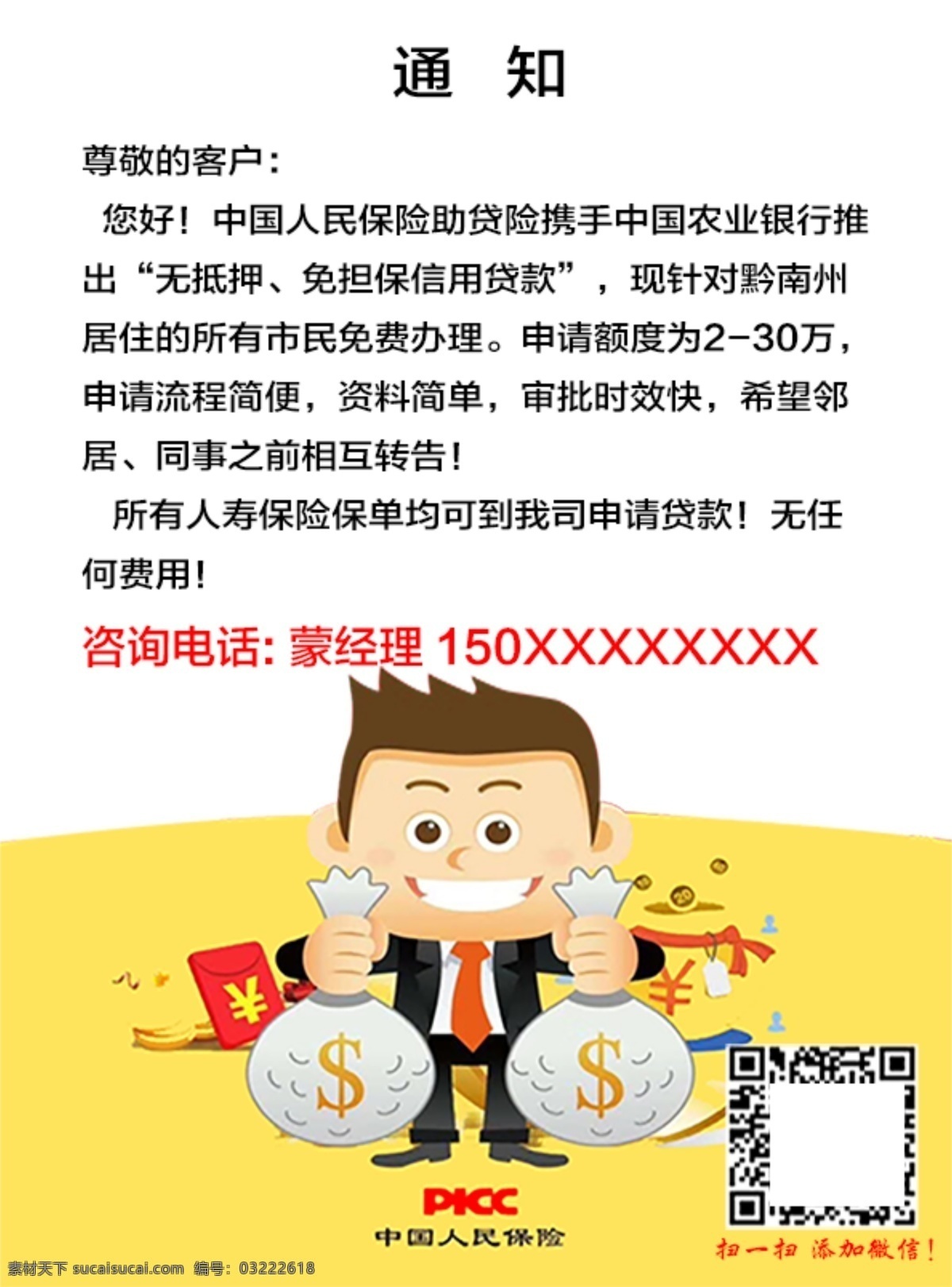 中国人民保险 贷款 保险助贷 申请贷款 贷款设计 贷款海报