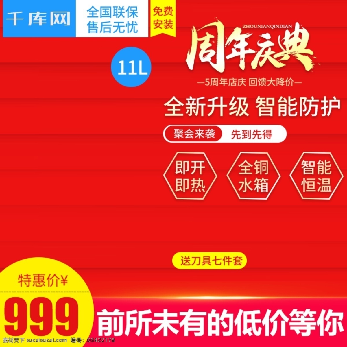 淘宝 天猫 周年庆典 燃气 热水器 直通 车主 图 千库原创 热水器直通车 主图 电器直通车 电器 家电 生活电器 冰箱 空调 价格标签 净水器 加湿器 取暖器 暖风机 电油汀 净化器