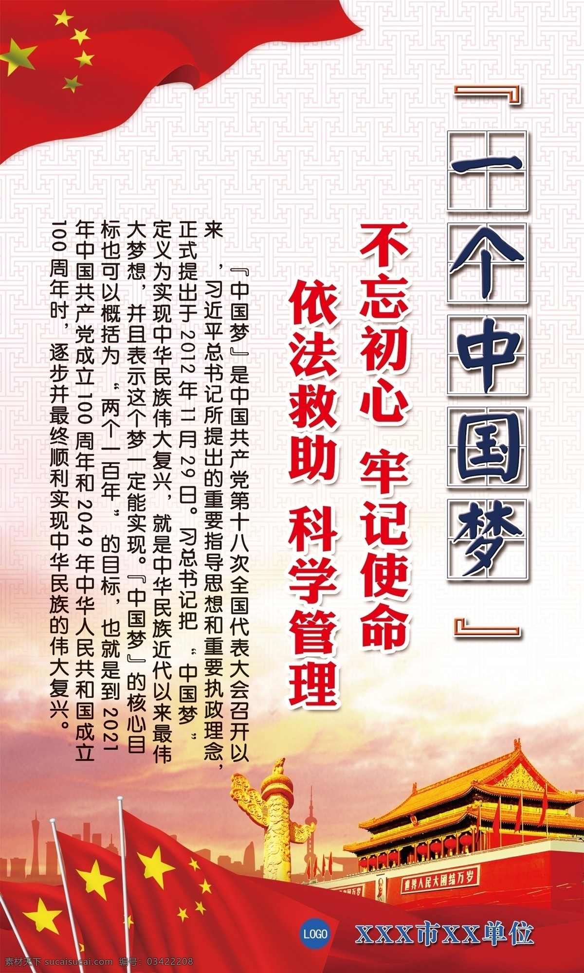 一个中国梦 党建 党建资料 宣传画报 不忘初心 牢记使命 依法救助 科学管理