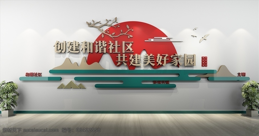 社区文化墙 文明社区 社区文化 小区文化墙 社区形象墙 居委会文化 和谐社区 社区楼道文化 和谐社区文化 文明社区文化 标语 文明城市标语 社区楼道 文化墙 社区楼梯文化 造型文明 形象墙 主题墙 展板 垃圾分类 环保 尊老爱老 孝敬老人 室内广告设计