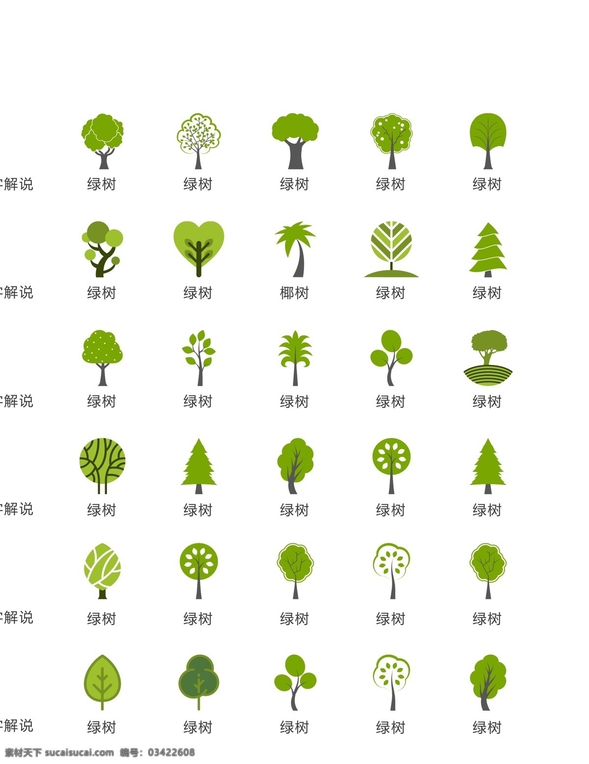 城市 绿色 景观 树 图标 矢量 ui 绿色景观 树图标 矢量ui icon 分层