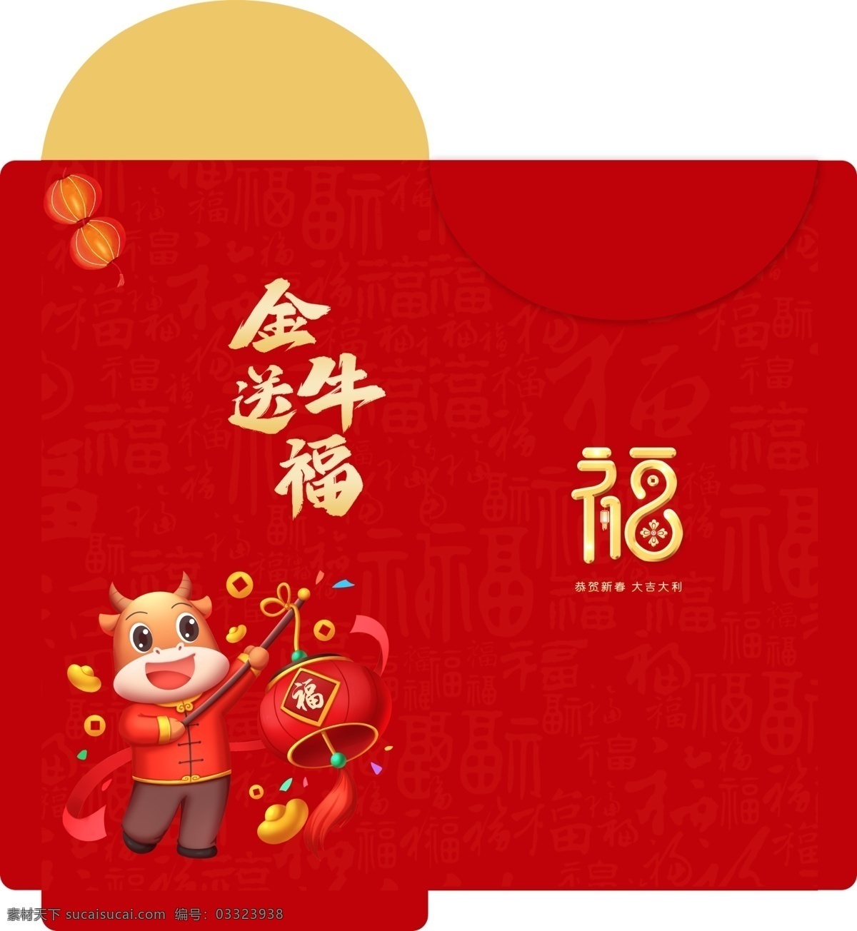 新年红包图片 红包 2021 年 发红包 2021红包 牛年红包设计 牛年利是封 利 封 牛年手机壳 春节素材 春节 营销红包 品牌红包 精美红包 精致红包 过年红包 牛年红包 拜年红包 压岁红包 公司红包 喜庆红包 奖金红包 创意红包 春节红包 新年利是封 新年红包 包装设计
