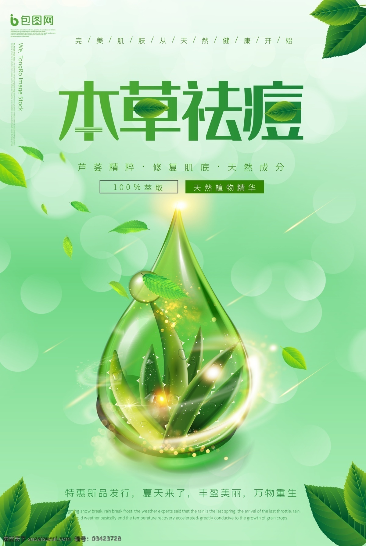 本草祛痘 祛痘 草本 草本祛痘膏 草本包装设计 养生包装 养生元素 植物 祛痘海报 祛痘膏 祛痘凝胶 促销 绿色 中药 草药 本草 美容 美颜 美容院 展板 文化 中医 传统 护肤 女性 折页 画册 提取 芦荟 花朵 中草药 天然 自然 绿色草本 植物草本 植物精华 美容海报