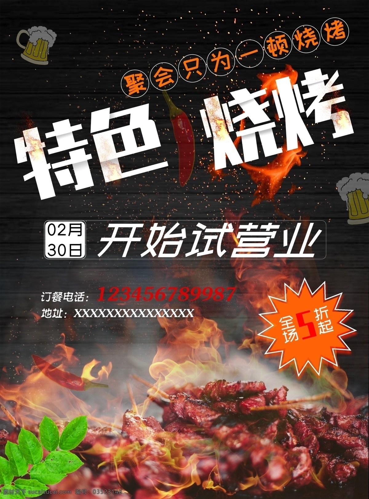 特色烧烤 特色 烧烤 烤肉 烤串 火爆 dm宣传单