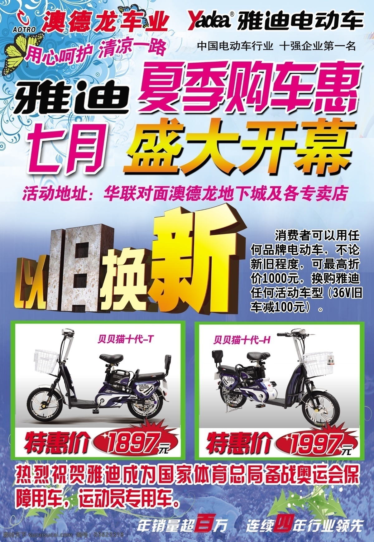 雅迪 电动车 宣传单 以旧换新 dm宣传单 广告设计模板 源文件